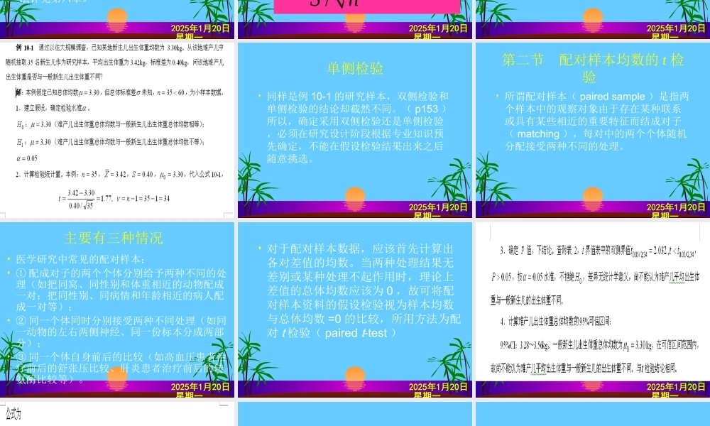 爱爱医资源-第10章-t检验.ppt