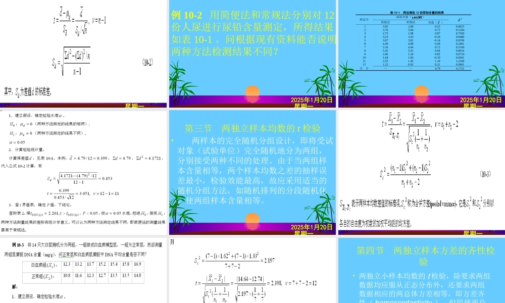 爱爱医资源-第10章-t检验.ppt