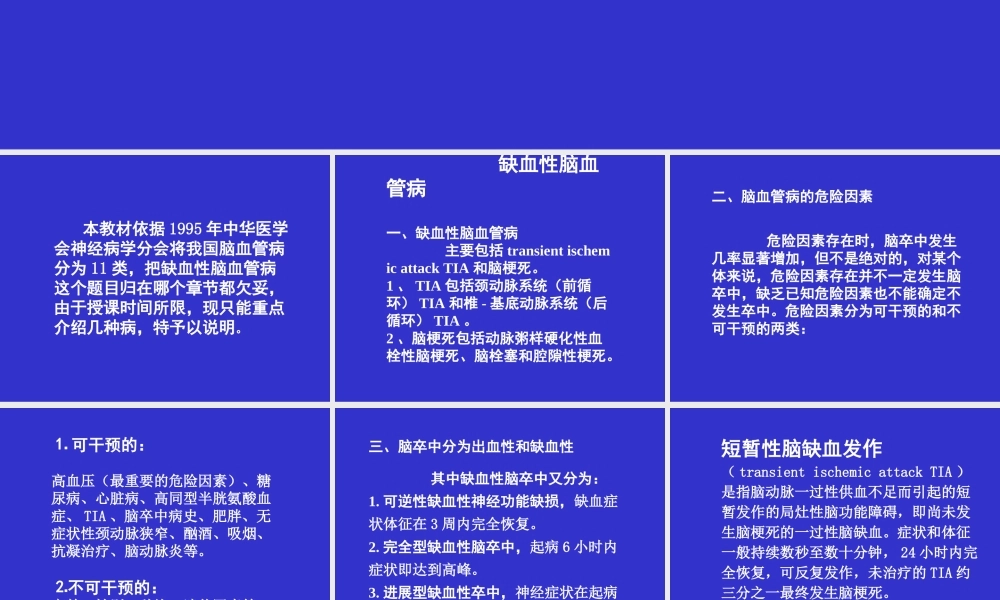 爱爱医资源-缺血性脑血管病.ppt