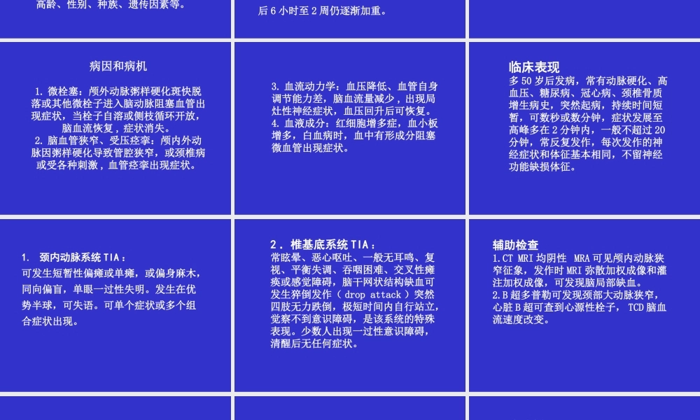 爱爱医资源-缺血性脑血管病.ppt