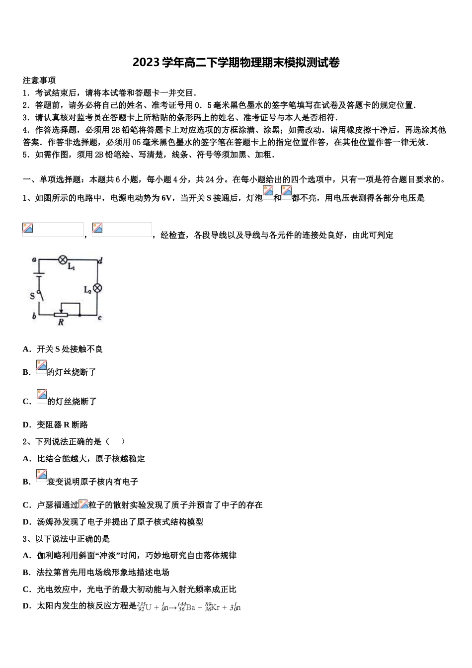 2023学年河北省邢台市第七中学物理高二下期末质量检测模拟试题（含解析）.doc_第1页