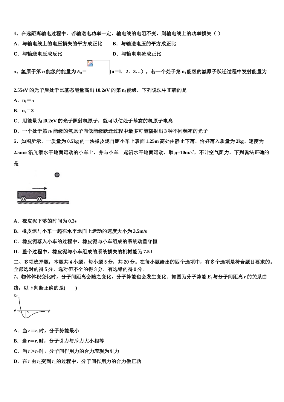 2023学年河北省邢台市第七中学物理高二下期末质量检测模拟试题（含解析）.doc_第2页