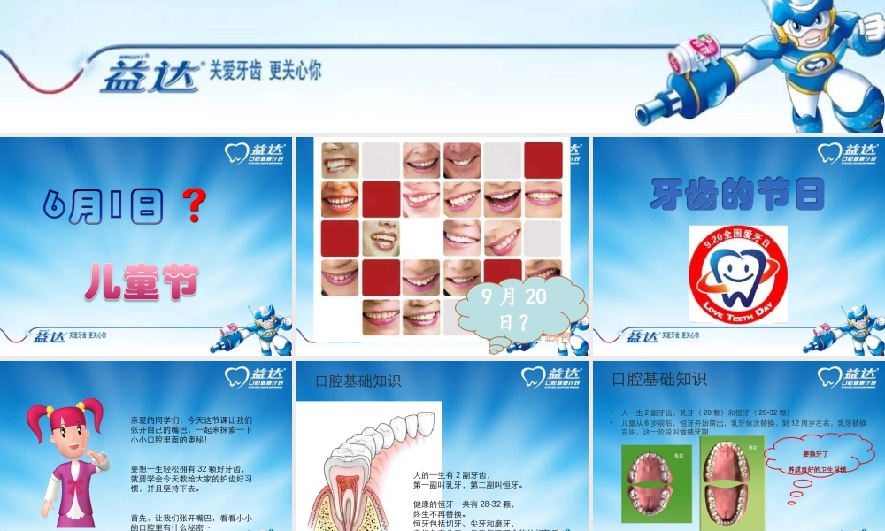 爱牙护齿--从我做起.ppt