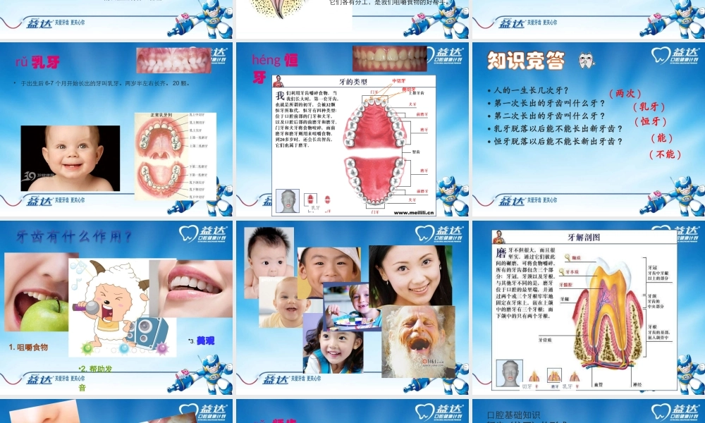 爱牙护齿--从我做起.ppt