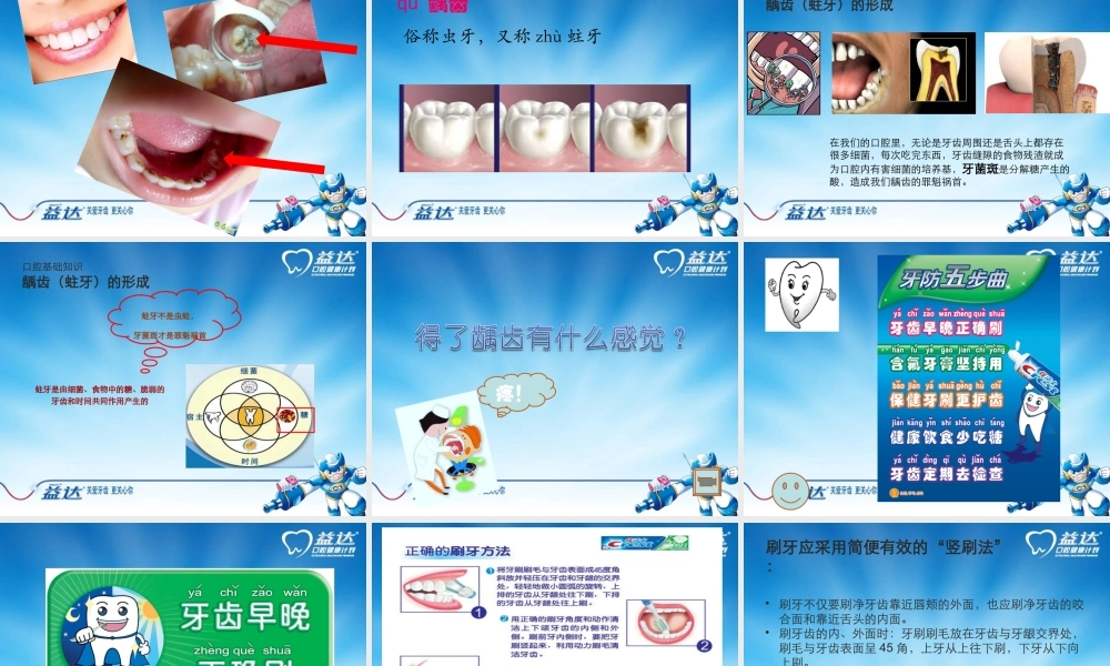 爱牙护齿--从我做起.ppt