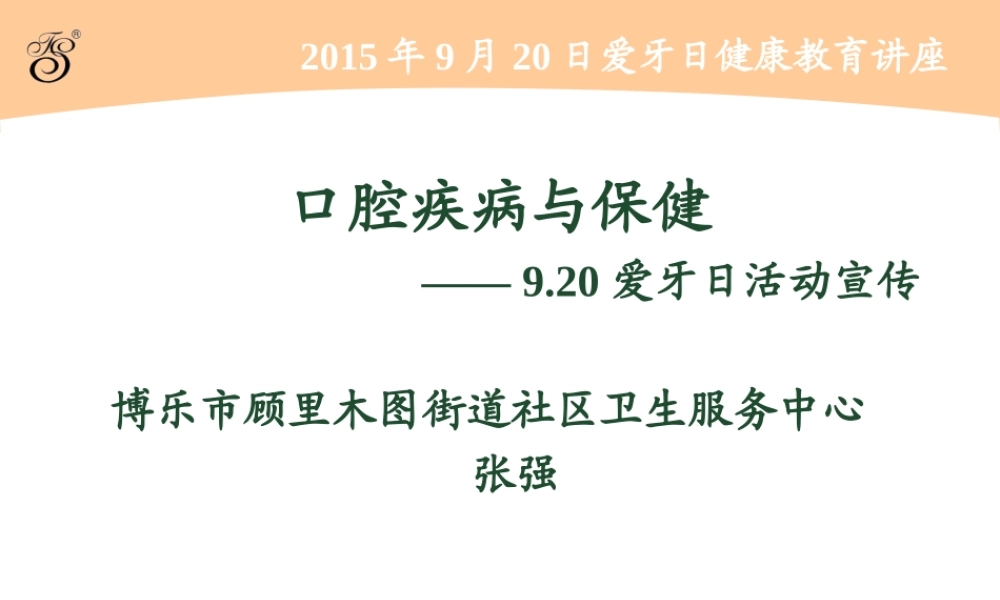 爱牙日PPT.ppt