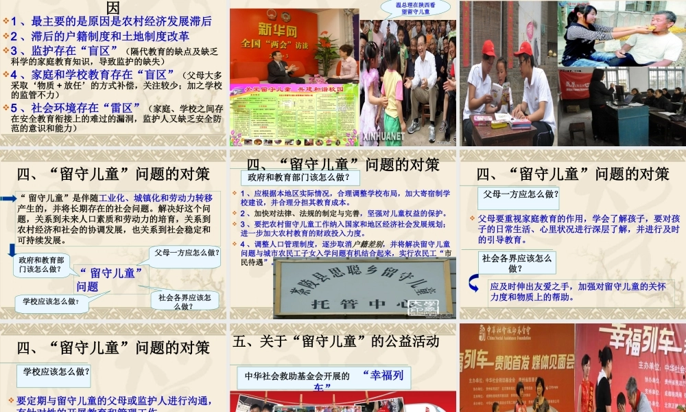 爱的呼唤-----聚焦中国留守儿童.ppt