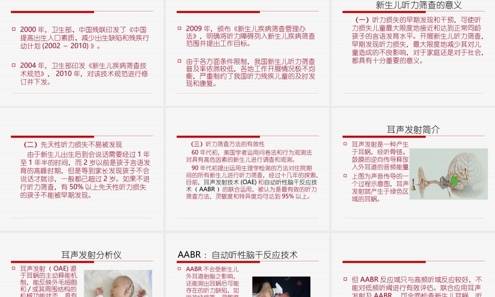 爱耳日讲座PPT.ppt