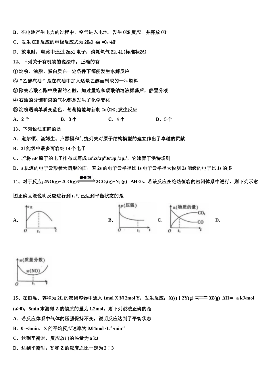 2023学年河南省信阳市高级中学化学高二下期末考试模拟试题（含解析）.doc_第3页