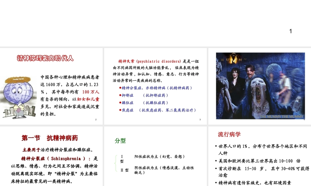 版抗精神失常药.ppt