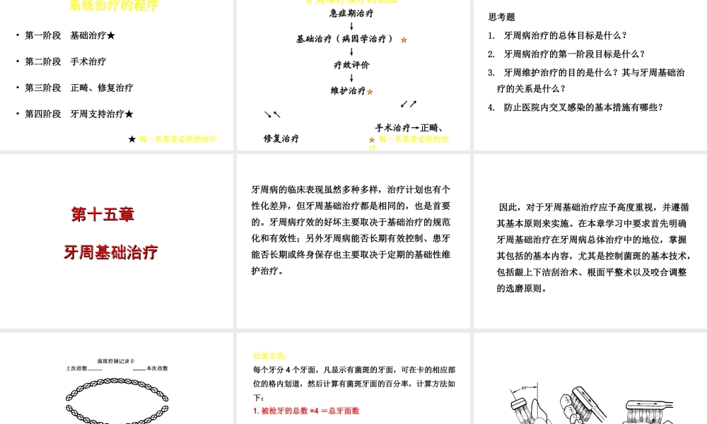 牙-周-病-学-第四版-8.ppt
