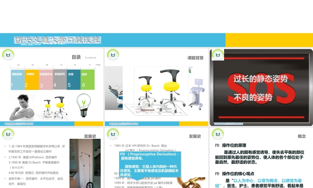 牙医操作姿势位.ppt