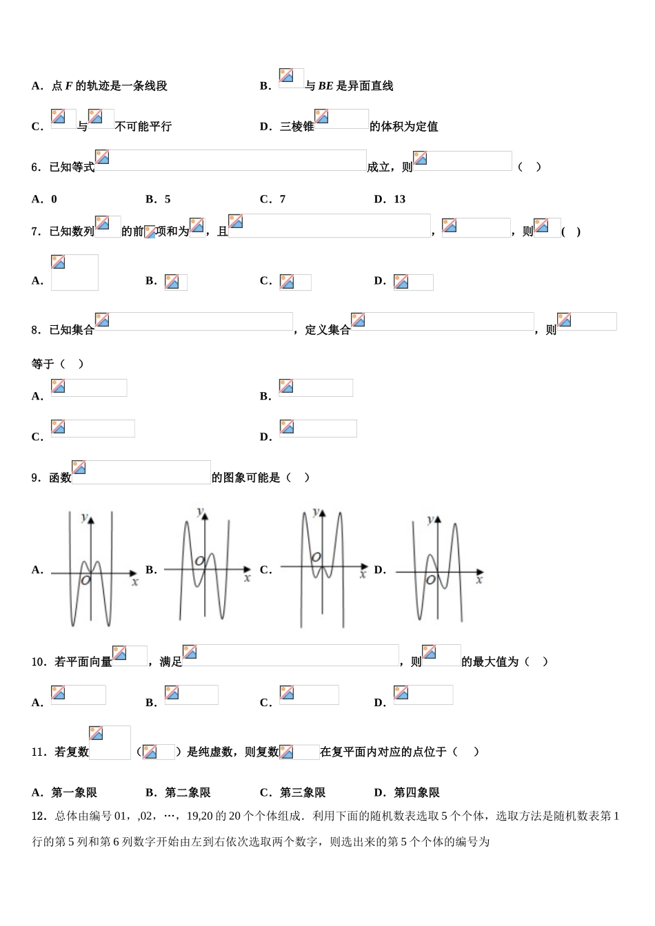 2023学年河北省邢台市第三中学高三第五次模拟考试数学试卷（含解析）.doc_第2页