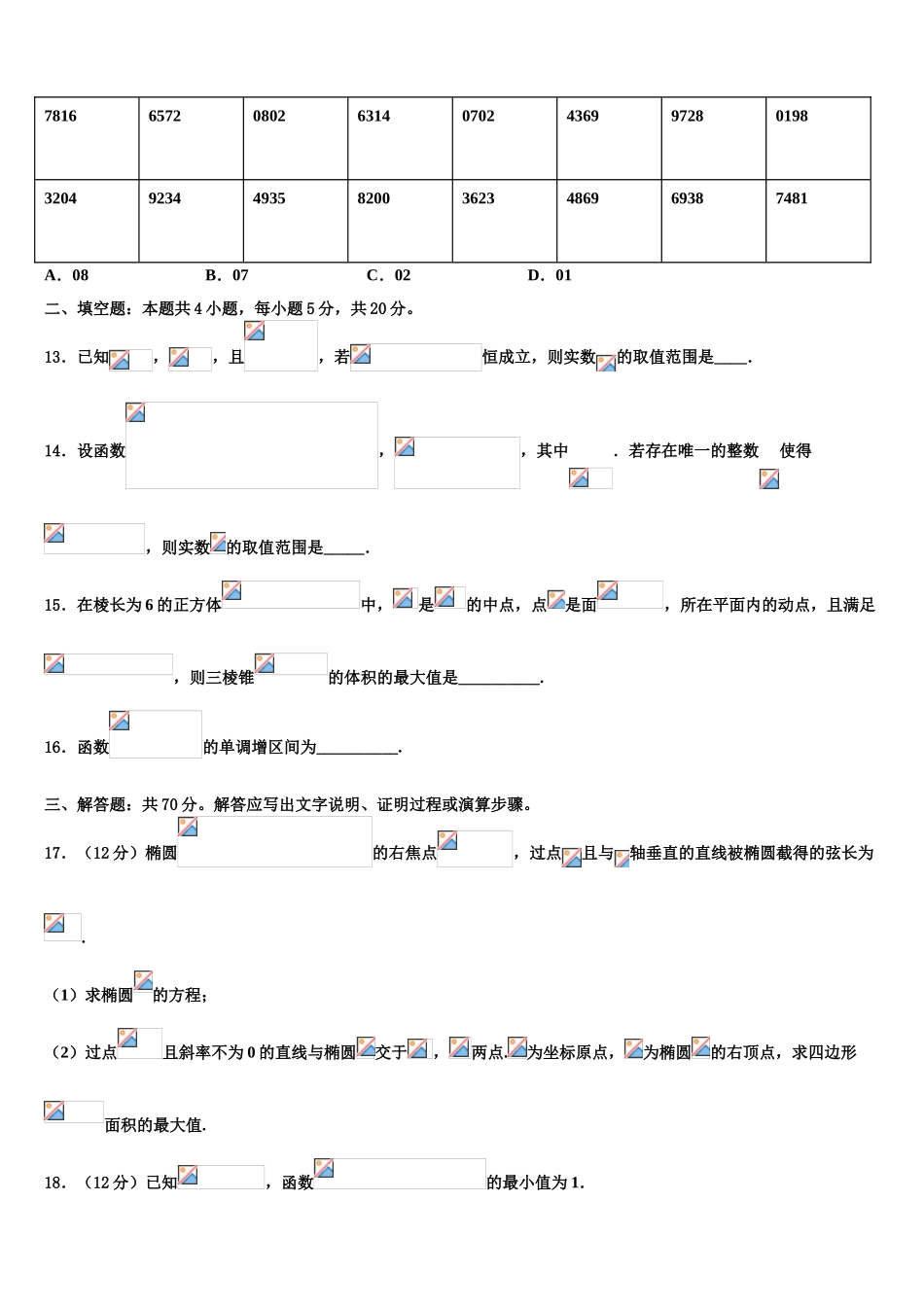 2023学年河北省邢台市第三中学高三第五次模拟考试数学试卷（含解析）.doc_第3页