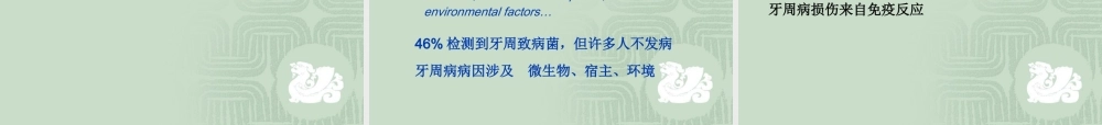 牙周病与免疫.ppt