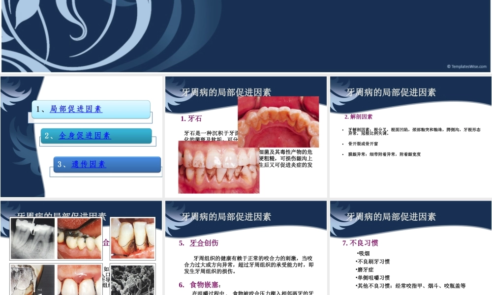 牙周病的局部及全身促进因素.ppt