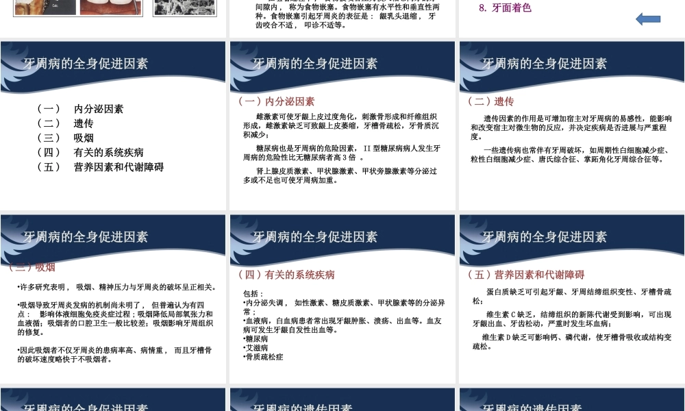 牙周病的局部及全身促进因素.ppt