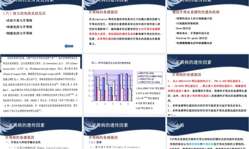 牙周病的局部及全身促进因素.ppt