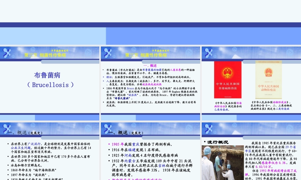 牛羊细菌病-1布鲁菌病.ppt