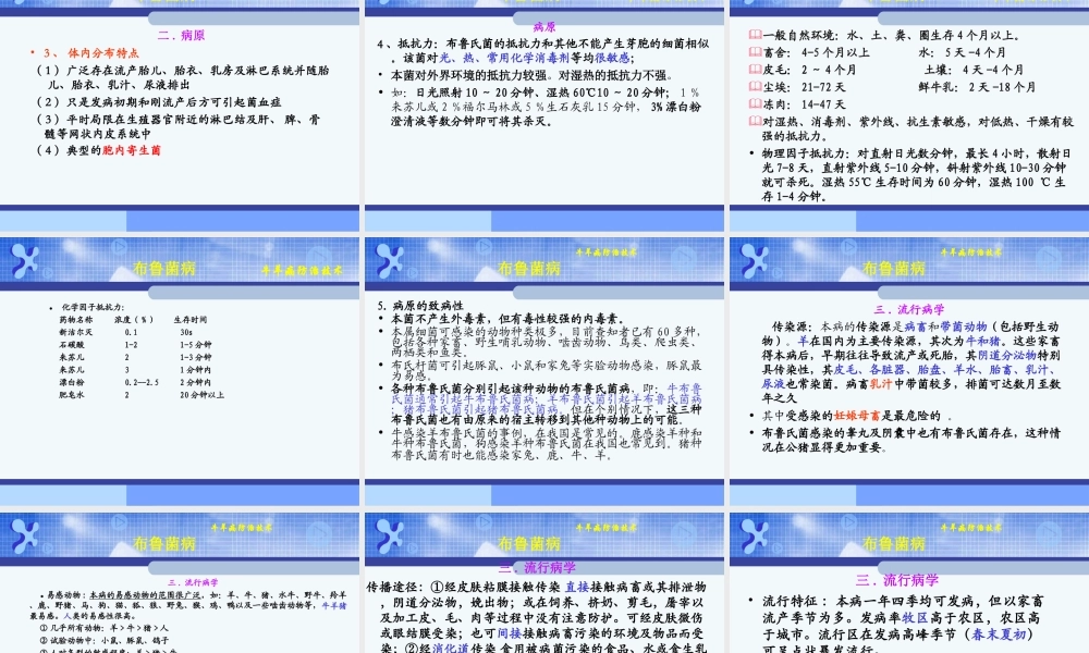 牛羊细菌病-1布鲁菌病.ppt