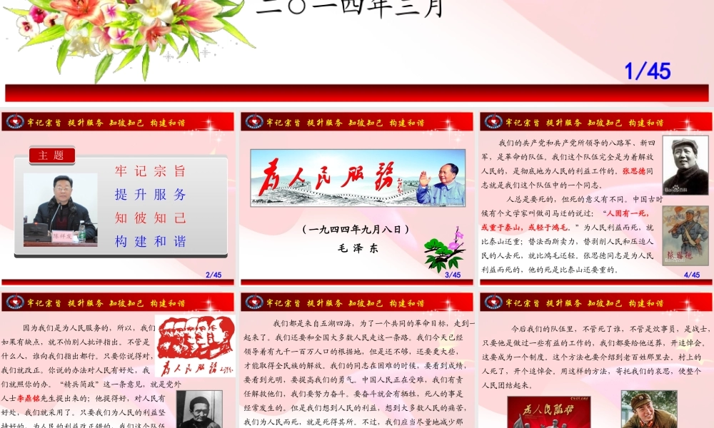 牢记宗旨--提升服务-构建和谐医患关系.ppt