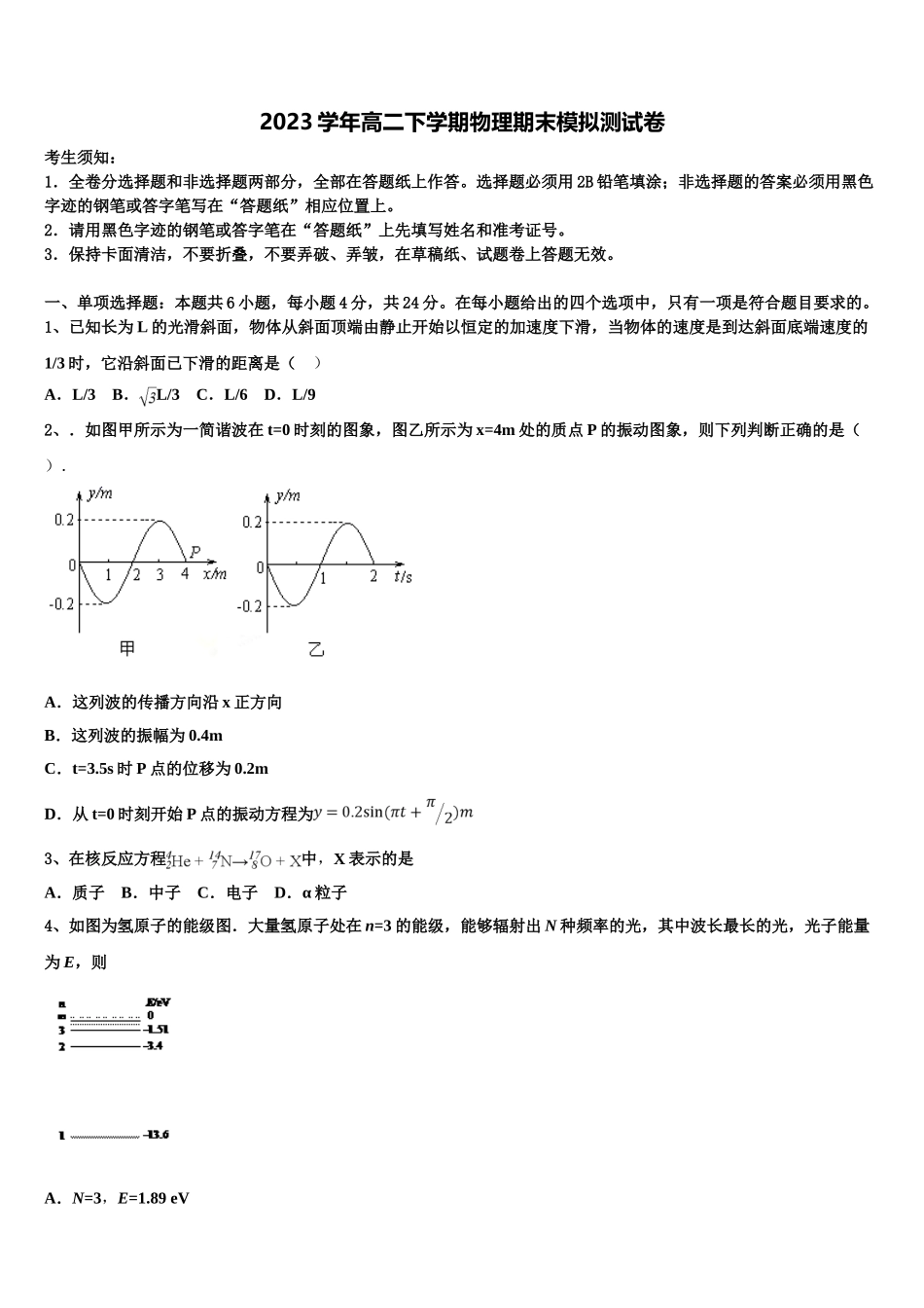 2023学年河北省邯郸市峰峰矿务局第二中学高二物理第二学期期末质量检测试题（含解析）.doc_第1页