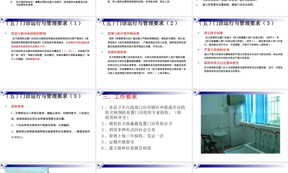 狂犬病处置规范化门诊设置标准及工作要求.ppt