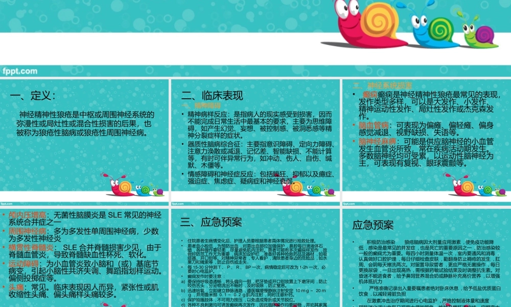 狼疮性脑病患者应急预案及流程.ppt