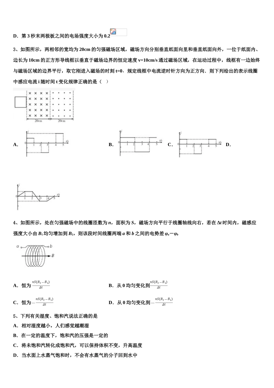 2023学年河北省邢台市内丘中学物理高二下期末复习检测模拟试题（含解析）.doc_第2页