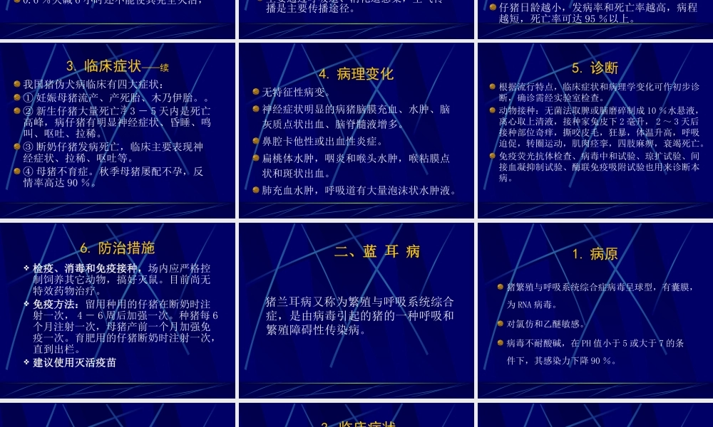 猪病防治技术.pptx