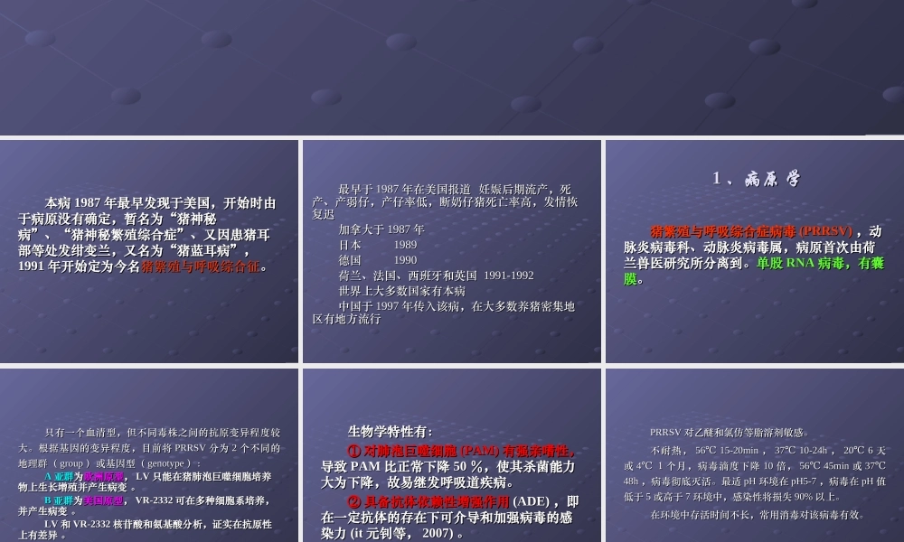 猪繁殖与呼吸综合征.ppt