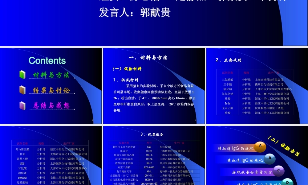 猪血清IgG的分离纯化与鉴定.ppt