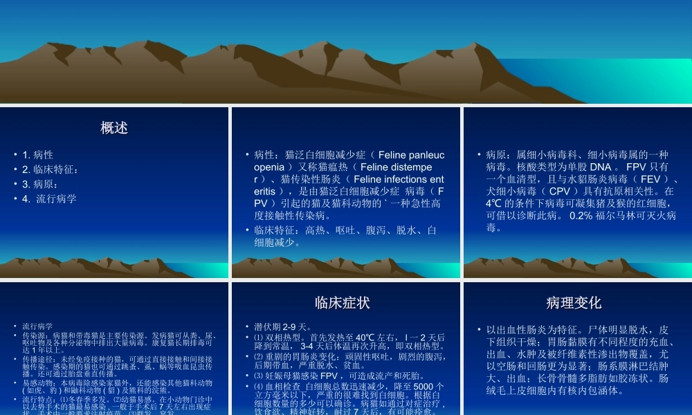 猫泛白细胞减少症汇编.ppt