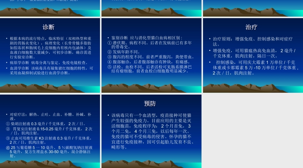 猫泛白细胞减少症汇编.ppt