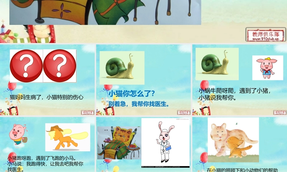 猫妈妈生病了.pptx