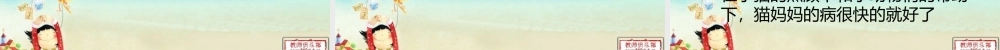猫妈妈生病了.pptx
