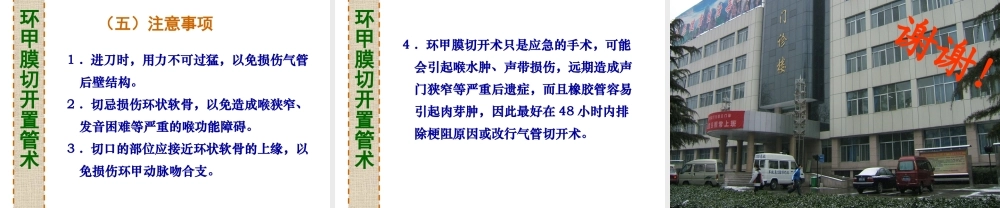 环甲膜穿刺切开术.ppt