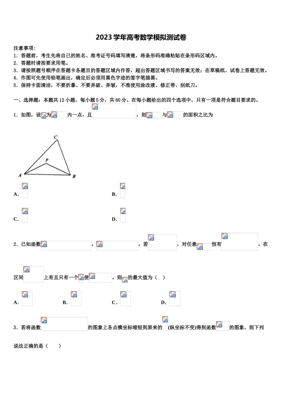 2023学年河南省林州一中分校（林虑中学高三下学期第六次检测数学试卷（含解析）.doc_第1页