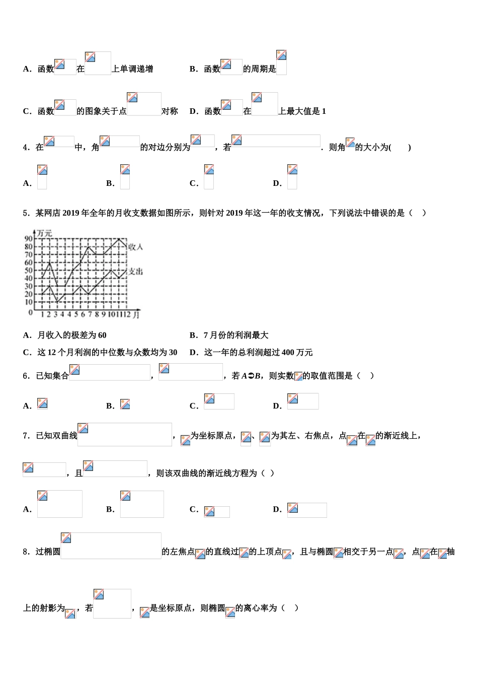 2023学年河南省林州一中分校（林虑中学高三下学期第六次检测数学试卷（含解析）.doc_第2页