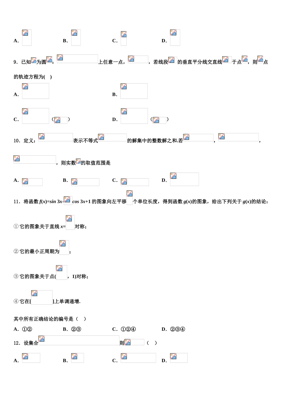 2023学年河南省林州一中分校（林虑中学高三下学期第六次检测数学试卷（含解析）.doc_第3页