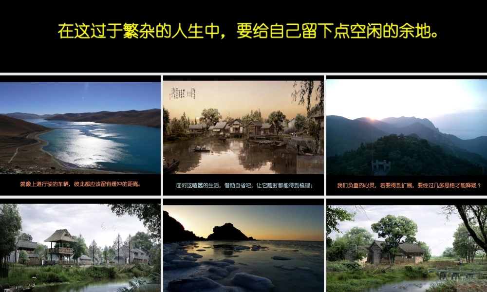 珍惜生命的空间.ppt