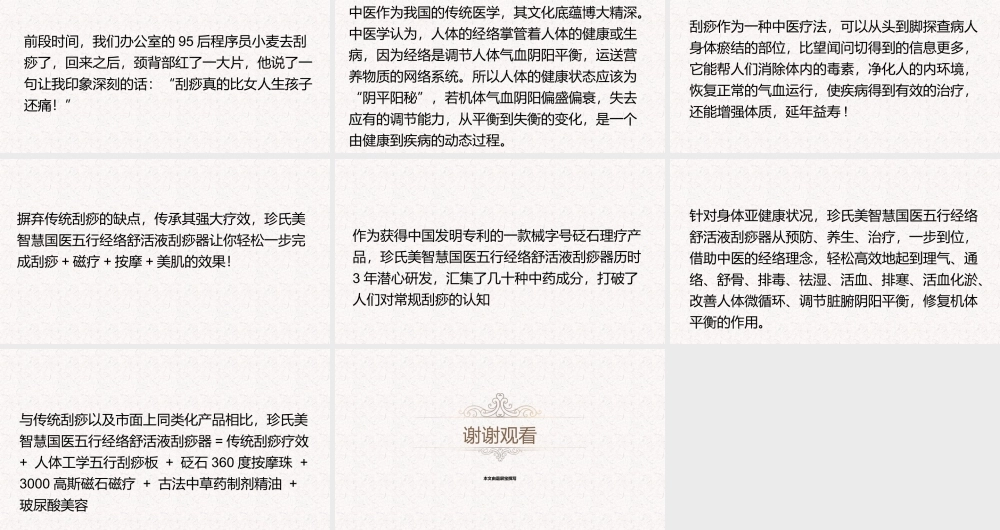 珍氏美智慧国医：摒弃传统刮痧的缺点.pptx