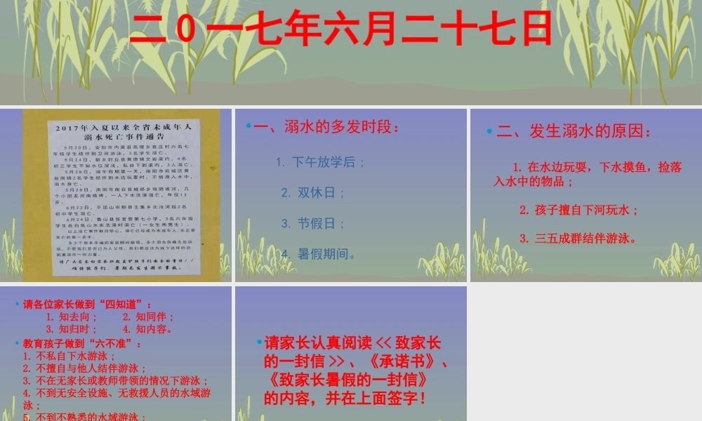 珍爱生命--感恩父母.ppt