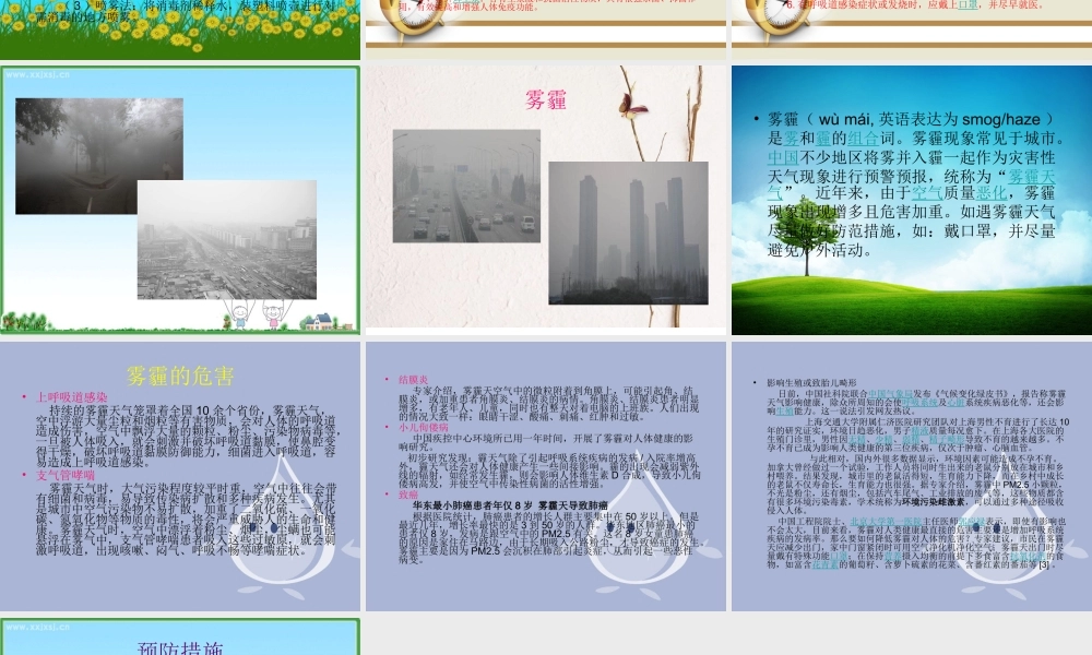 珍爱生命--健康成长..ppt