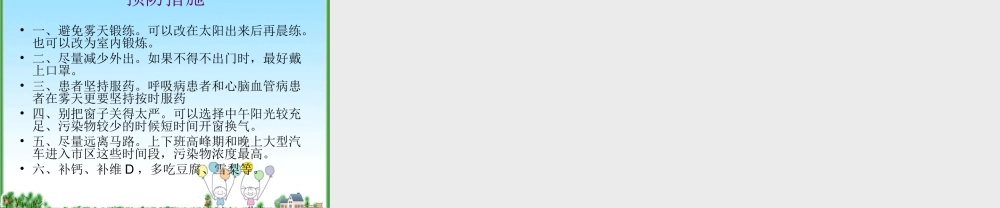 珍爱生命--健康成长..ppt