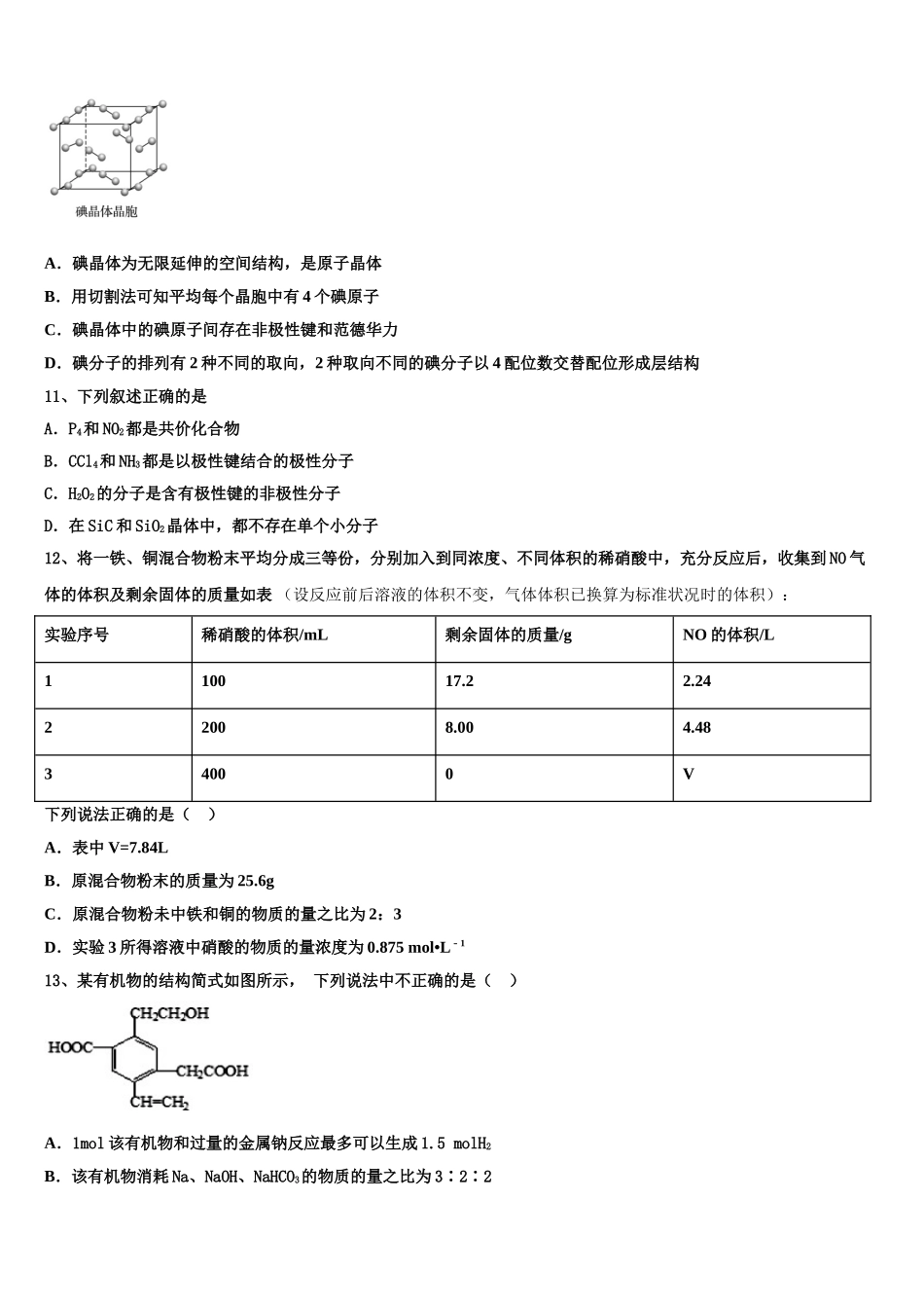 2023学年河南省信阳市信阳高级中学化学高二下期末经典试题（含解析）.doc_第3页