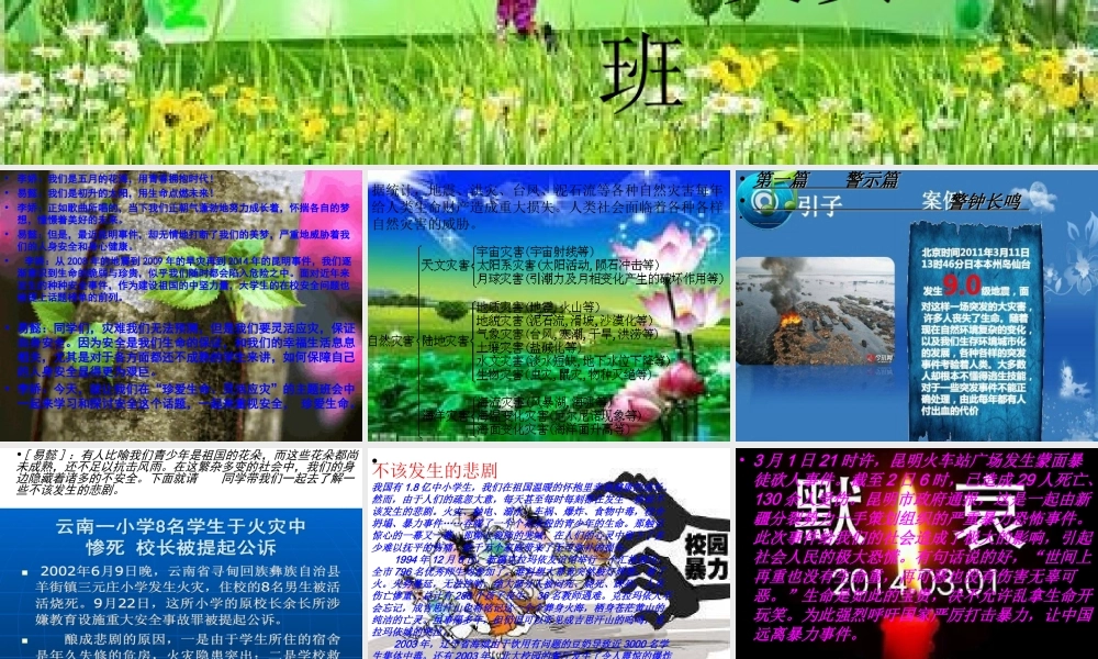 珍爱生命-灵活应灾...ppt