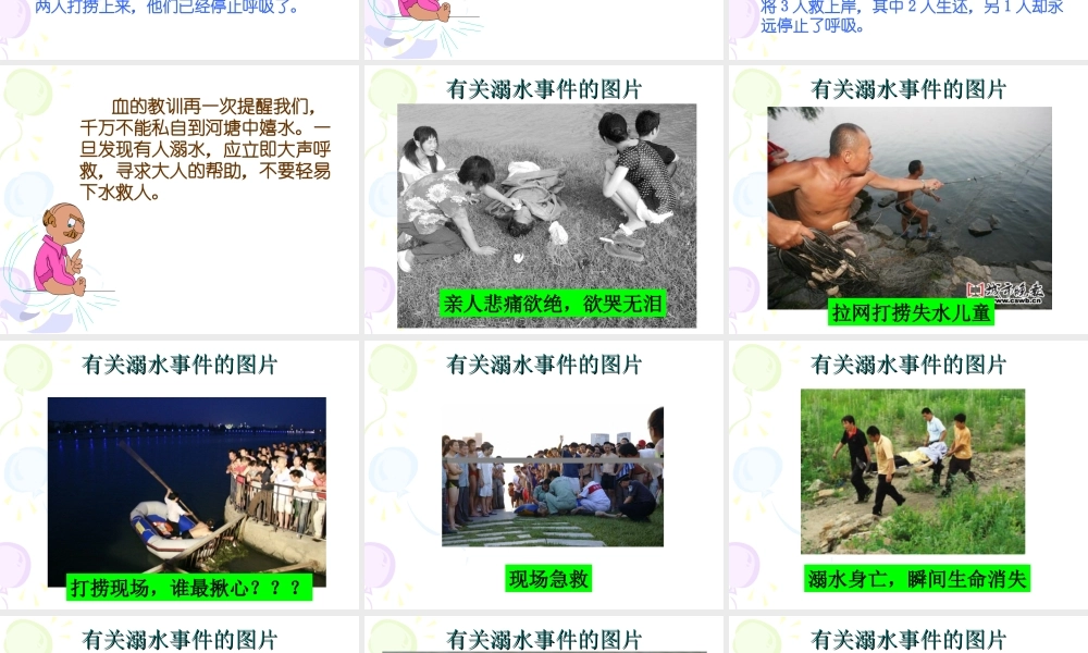 珍爱生命远离溺水伤害-PPT.ppt