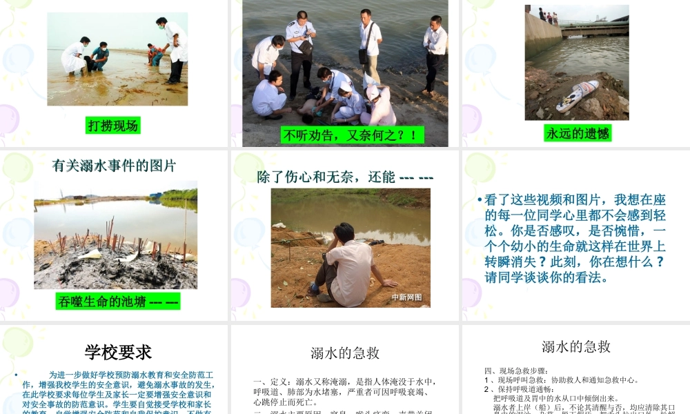 珍爱生命远离溺水伤害-PPT.ppt