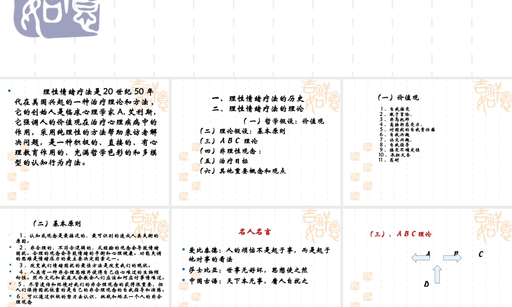 理性情绪疗法.ppt